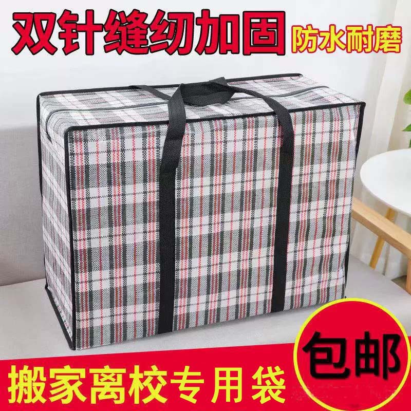 蓝白袋蛇皮打包袋大容量毕业季开学季搬家袋子家用衣服被子收纳袋