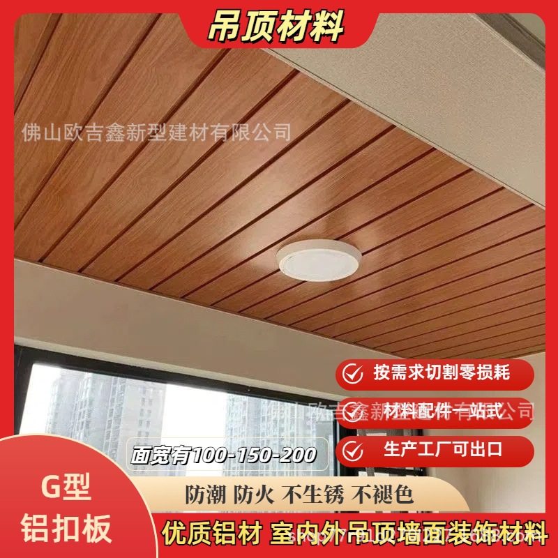 长方形吊顶自装防潮铝合金条形天花厂家供应工程G型长条形扣板
