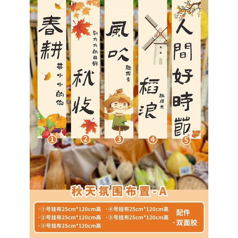 幼儿园秋收冬藏环创竖条布置背景布装饰条幅挂布|undefined