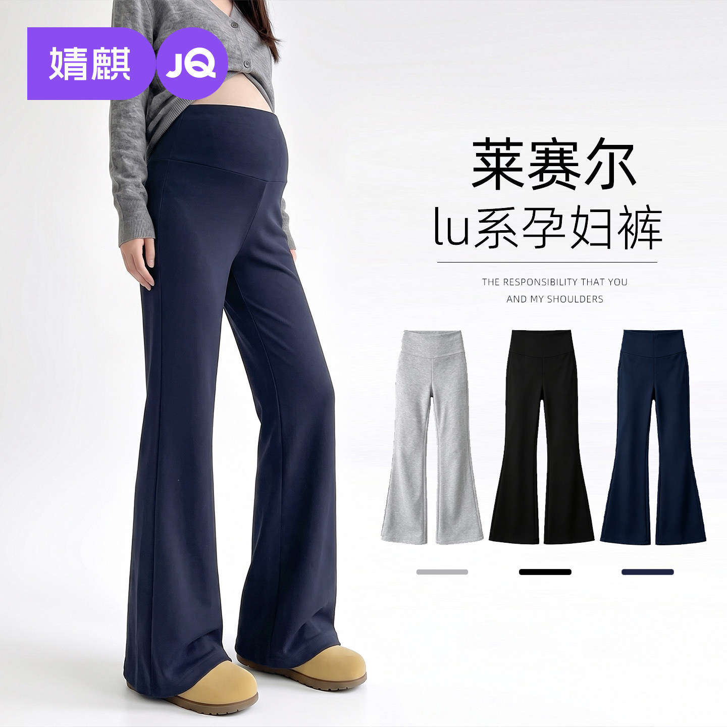 JQ婧麒孕妇裤秋冬外穿2026新款微喇叭裤孕期不勒肚子加绒厚孕妇装