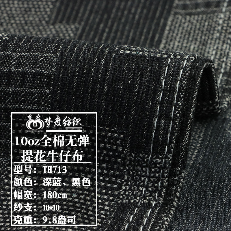 10*10 autumn and winter elastic jacquard denim 10 oz black men and women Denim coat fabric in stock supply