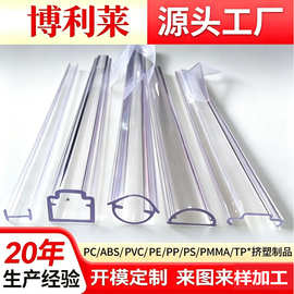 PC塑料挤压加工ABS塑胶挤出成型 亚克力PMMA塑料挤出来图来样定制