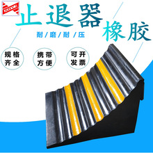 现货橡胶车轮止退器便携式汽车停车防溜车止滑器三角木货车阻车器