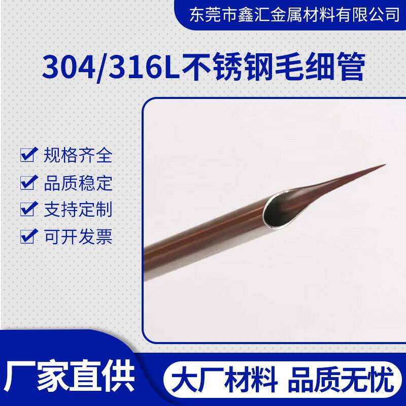 供应304不锈钢毛细管不锈钢光亮管1 2 3 4 5 7 8 9 10mm管件加工