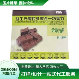 巧克力;压片糖果;代餐粉