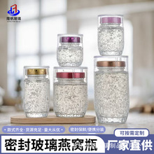 厂家直销圆形密封耐高温透明玻璃燕窝瓶食品级果酒瓶蜂蜜分装空瓶