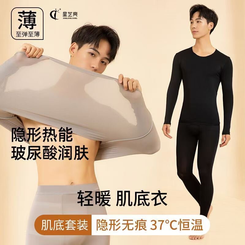 Autumn and Winter Men's Warm suit Hyaluronic Acid Skin-beautifying Clothes Base Shirt Lightweight High Elastic Invisible Men's Mask Underwear
