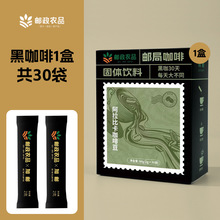邮政农品黑咖啡加邮咖啡速溶美式黑咖精选阿拉比卡咖啡豆冷热双泡