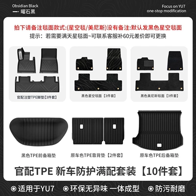Ayaqaltılar (Kovriklər) | trunk mat, interior accessories - xiaomi-yu7-suitable-for-yu7-obsidian-black-10-piece-set-official-new-car-interior-full-injection-tpe-starry-sky-carpet-floor-mat-new-car-set