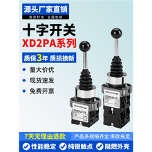 议价适用施耐德十字主令摇杆开关双向自锁XD2PA22CR 14CR 12CR 24