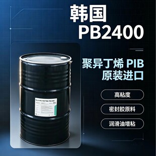 �n������PB2400�ۮ���ϩPIB ��ճ�� �ܷ��z��������ճ��185kgԭ�b