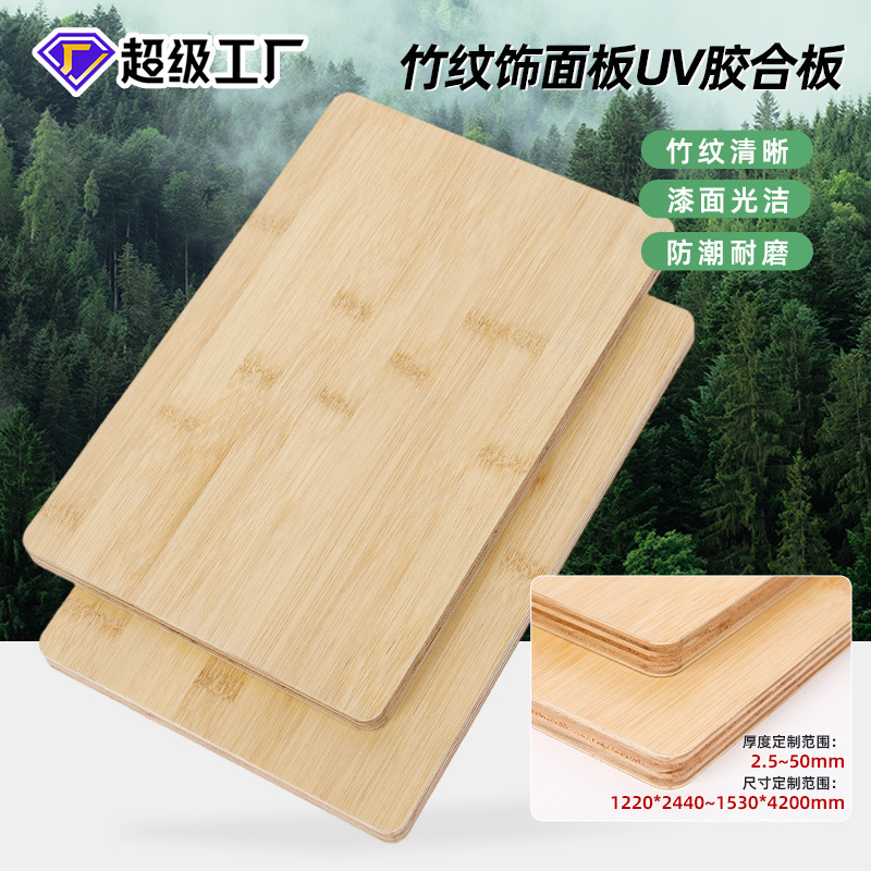 Bamboo-patterned decorative panel UV plywood, moisture-resistant and wear-resistant furniture cabinet material, manufacturer of paint-free multi-layer board