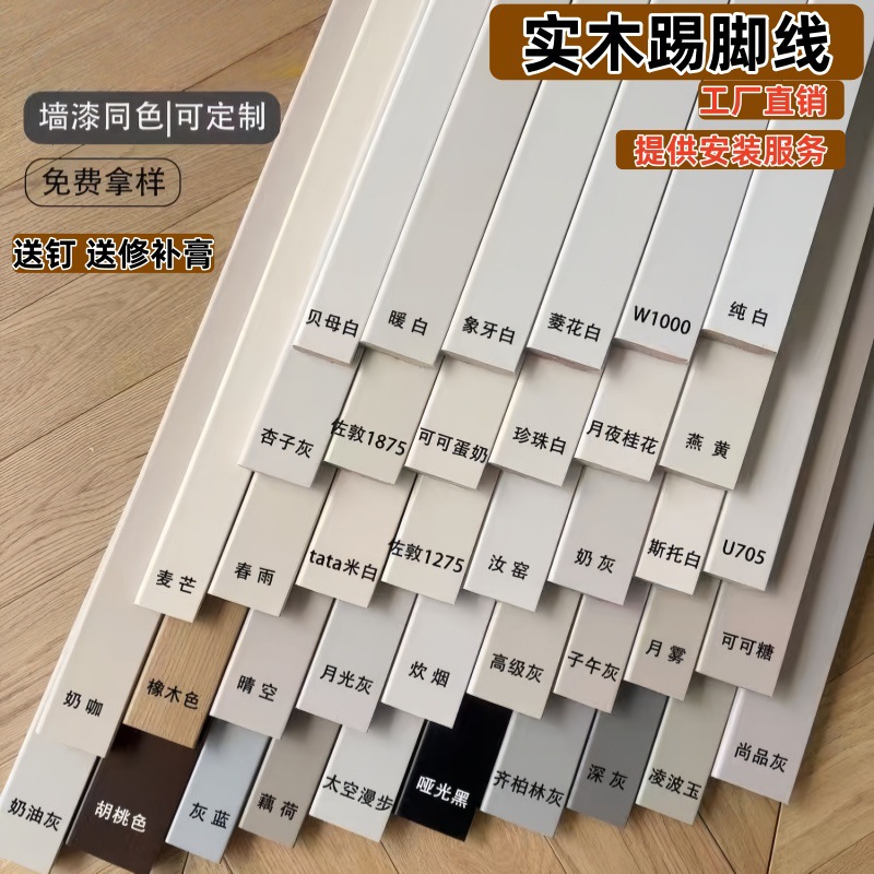 纯实木踢脚线烤漆番龙眼木质地角线地板墙脚线