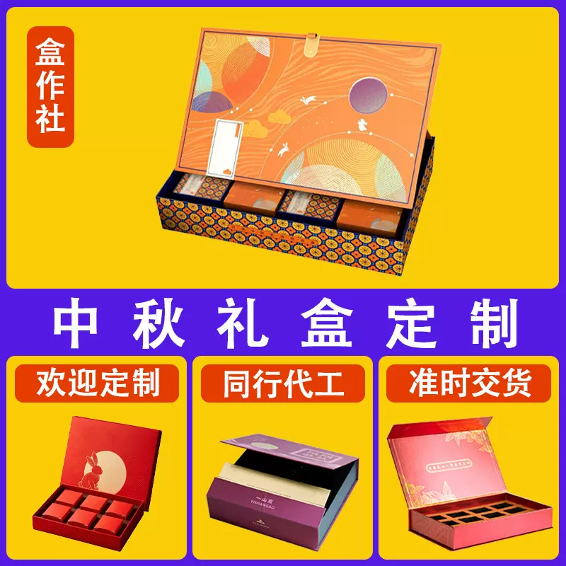 月饼包装盒定制中秋糕点包装空盒翻盖磁吸礼品盒手提商务中秋礼盒
