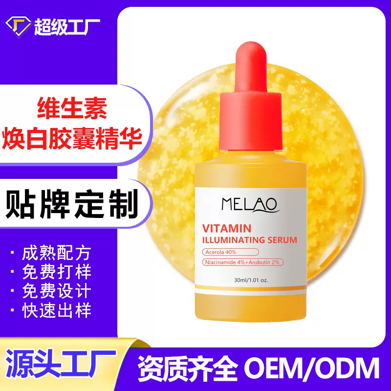 跨境维生素胶囊精华液焕白保湿淡化色素VC烟酰胺熊果苷冰沙原液