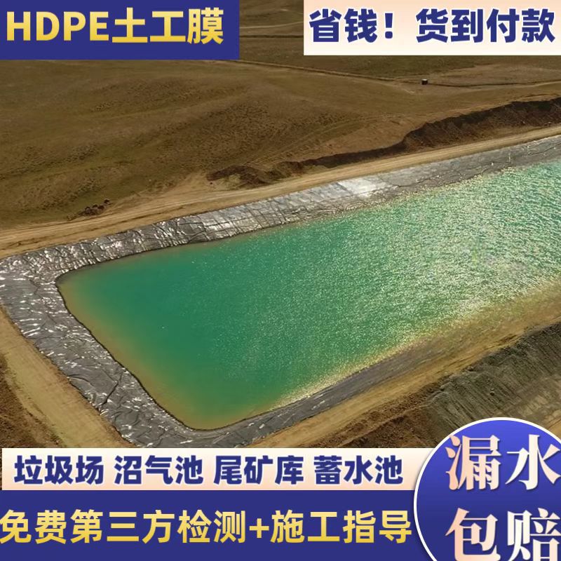 雨污分流hdpe防渗膜垃圾填埋场封盖防渗土工膜沼气池1.5mm土工膜