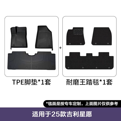 Suitable for Geely Xingyuan Floor Mats, Modelə uyğun ayaqaltı - 25-26-geely-star-wish-double-layer-floor-mats