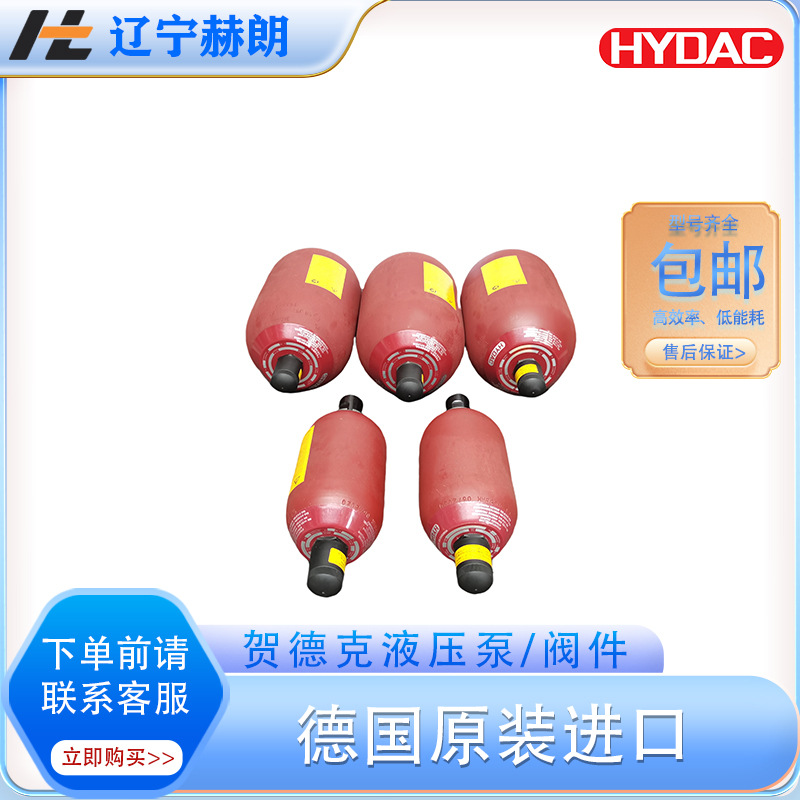 SBO330-1.4E1／112A9－330AB蓄能器 HYDAC蓄压器 贺德克液压元件