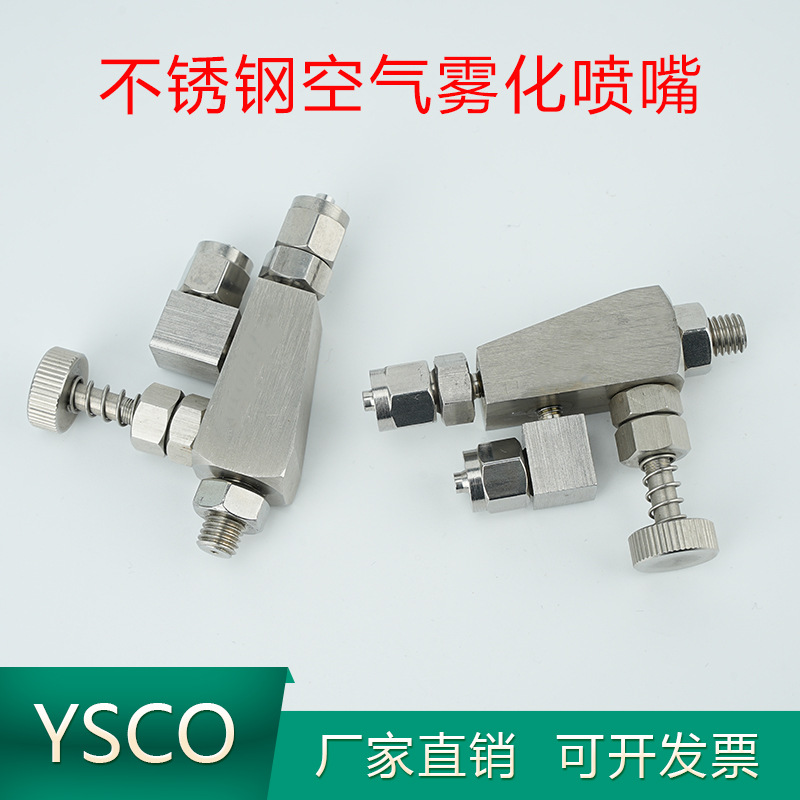 不锈钢可调虹吸空气雾化喷嘴封边机清洁装置配件剥离剂小流量喷头