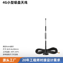 4G吸盘天线 WIFI信号增强稳定蓝牙路物联网模块SMA接口胶棒天线