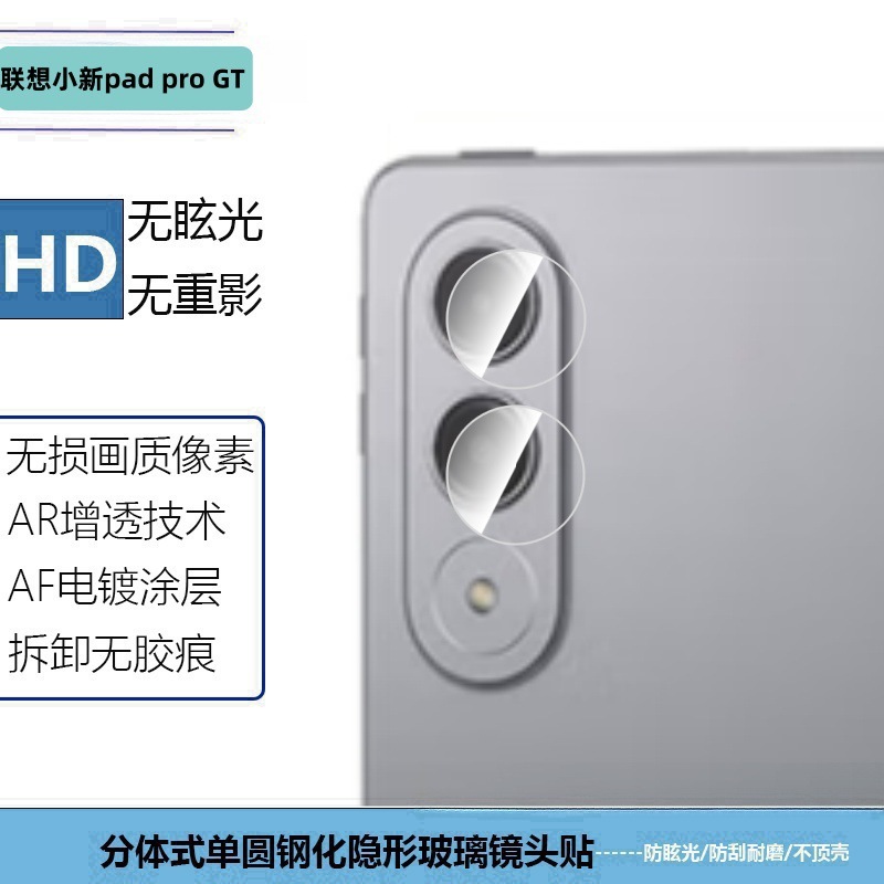 适用联想小新平板proGT大弧透明钢化膜pad11 2025鹰眼透明镜头膜|undefined