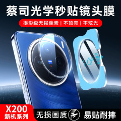 VIVOX200SU 反射防止 AR レンズフィルム XFold5 ポジショニングカメラ S30Pro 強化フィルム IQOO13 に適しています。