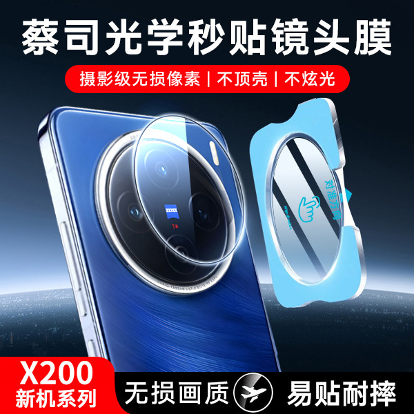 Suitable for Vivox300Pro Anti-Reflection Ar Lens Film, Xfold5 Positioning, X200S Camera Tempered Film, Iqoo15
