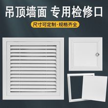 检查口中央空调墙面检修孔百叶吊顶盖板装饰嵌入式卫生间隐形包邮