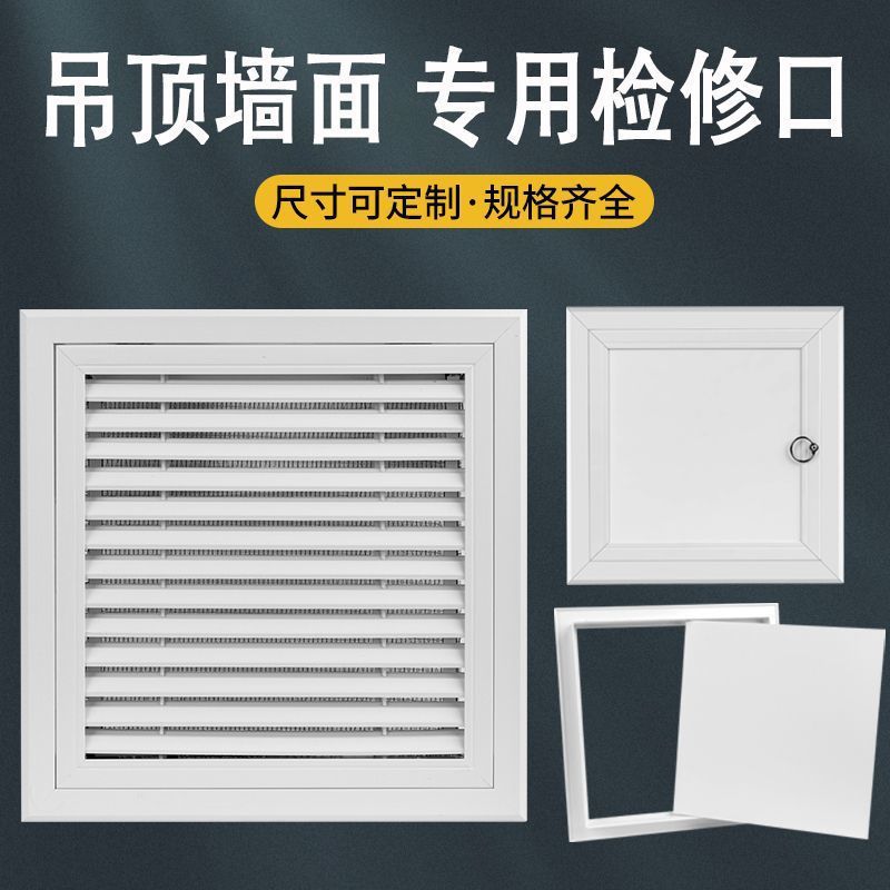 检查口中央空调墙面检修孔百叶吊顶盖板装饰嵌入式卫生间隐形包邮