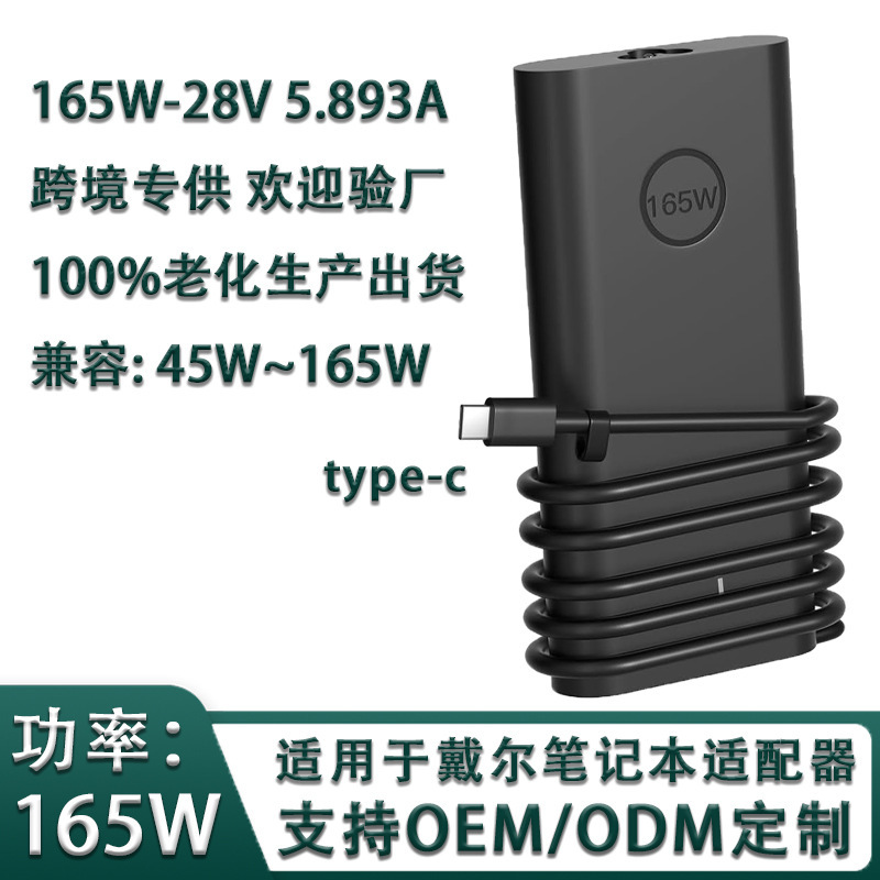 165W for Dell notebook power adapter 28V5.89A oval four-generation Amazon computer charger