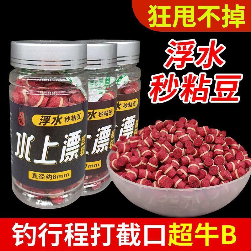 特价红色浮水秒粘豆硬体粘浮豆无限回锅鱼比重轻顺滑不挡口