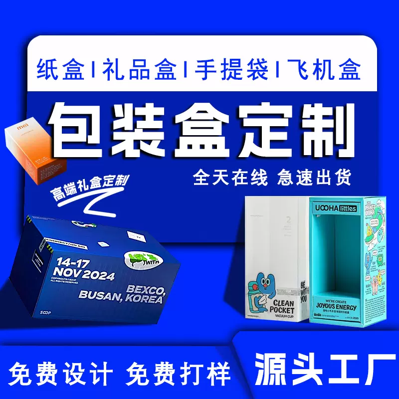 包装盒定制小批量印刷瓦楞飞机盒开窗盒白卡纸盒服装围巾礼盒定做