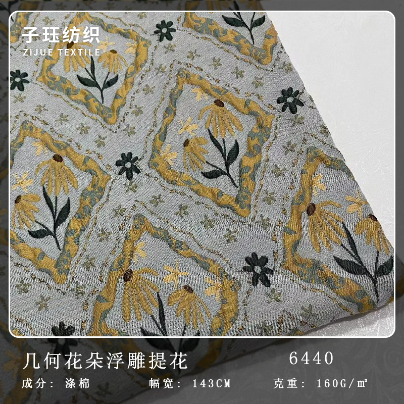 复古几何黄色花朵浮雕提花布料春秋冬连衣裙服装化妆包色织面料