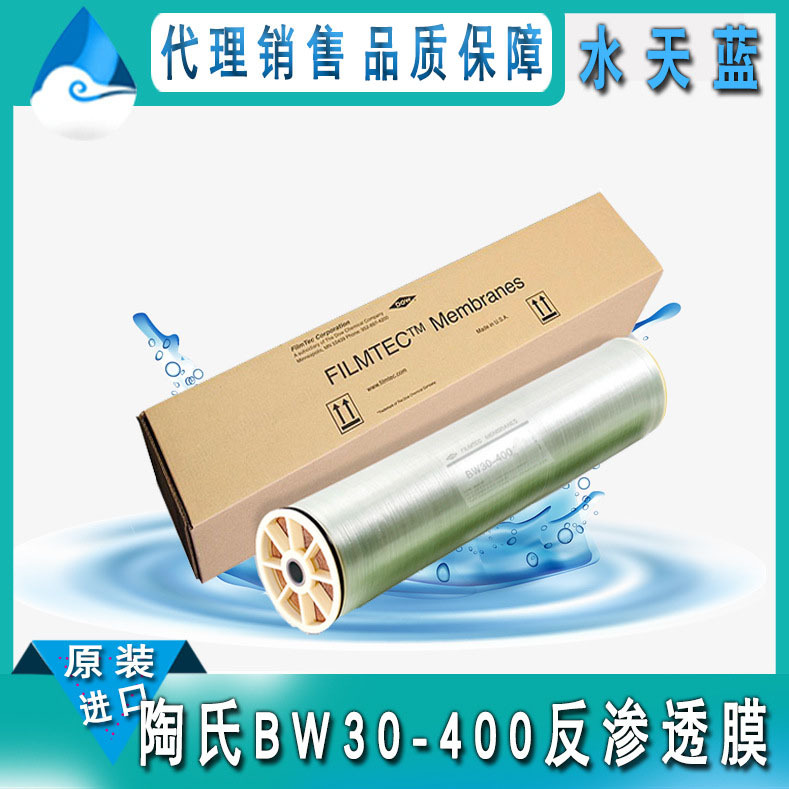 美国原装陶氏BW30 PRO-400苦咸水反渗透膜 8040工业纯水膜元件