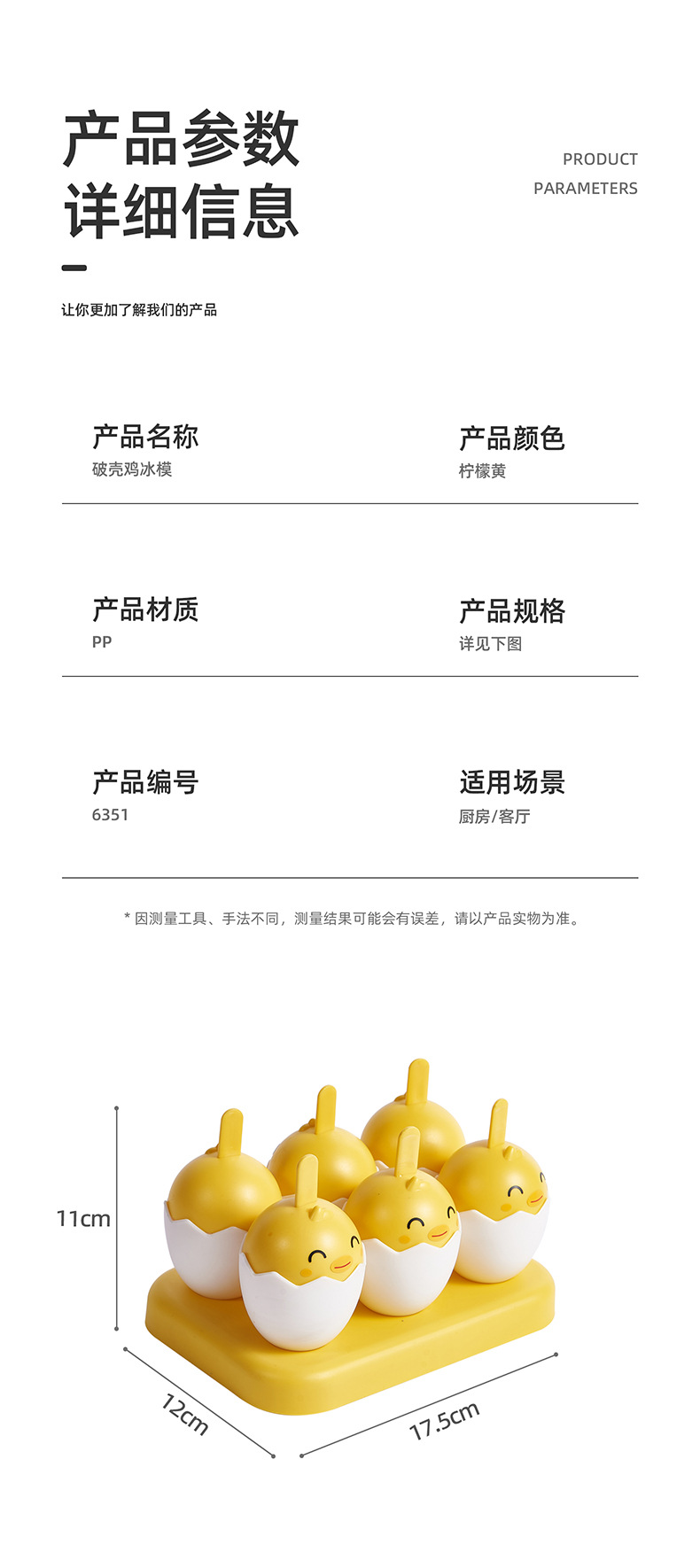 6351破壳鸡冰模详情_13