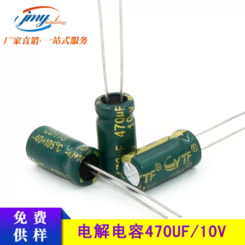 绿金高频低阻10V470UF 体积6*11mm 470UF/10V LED电源常用电容器