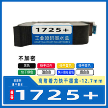 ����1725+���ī�������ī�п��īˮ��ӡ�߶�12.7mm �߸�����