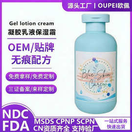 外贸跨境tk蓝皮肤护理凝胶乳液保湿霜身体乳护肤乳OEMODM代加工