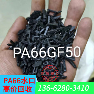 How much is Nylon 66 per ton/flame retardant pa66 high temperature resistance/pa66 plastic injection/plastic nylon 66/nylon 66