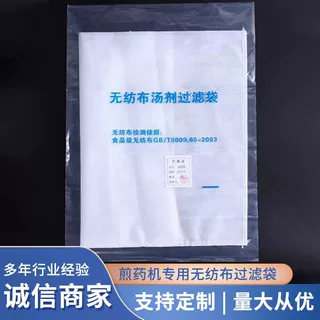 一次性中药袋 煎药机用煎药袋 无纺布袋中药包袋子厂家定制