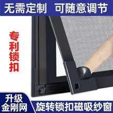 锁扣磁吸金刚纱窗网自装防蚊窗户自粘式隐形家用纱窗磁性自吸纱窗