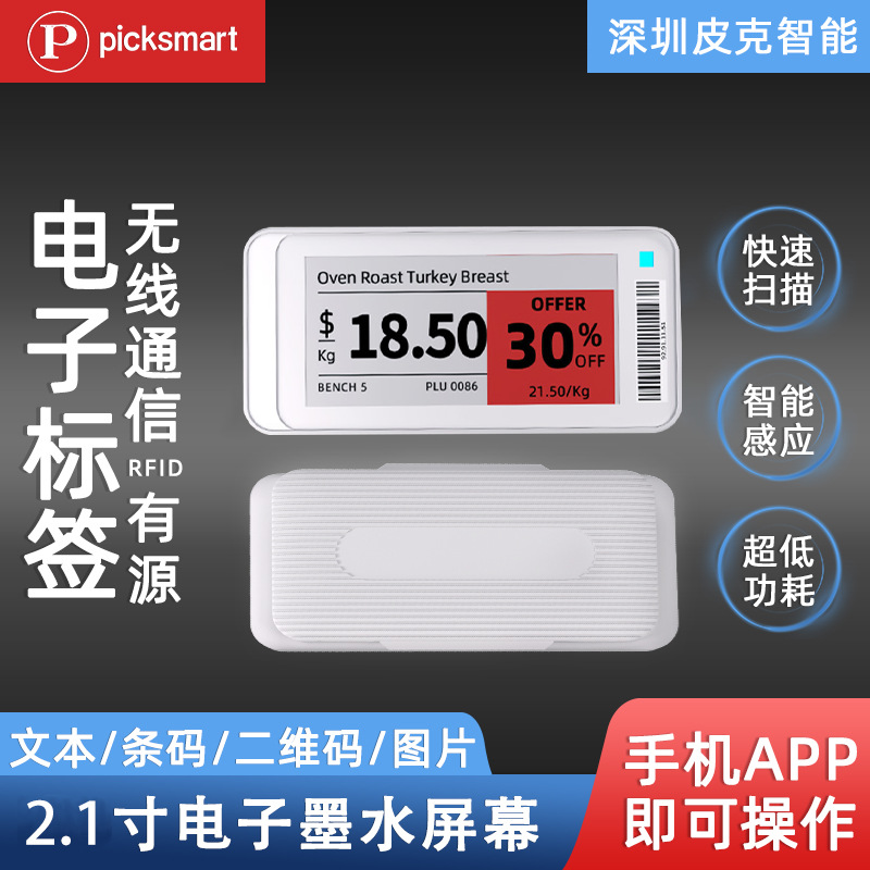 2,1 Shangchao almacén etiqueta electrónica Edición de red pantalla de tinta etiqueta de precio electrónico Etiqueta de estante actualización rápida por lotes