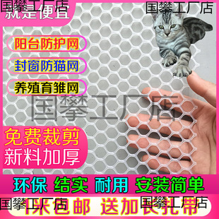 Balcony closed window sill anti-net invisible protection net baffle glue mesh fence anti-cat plastic guardrail