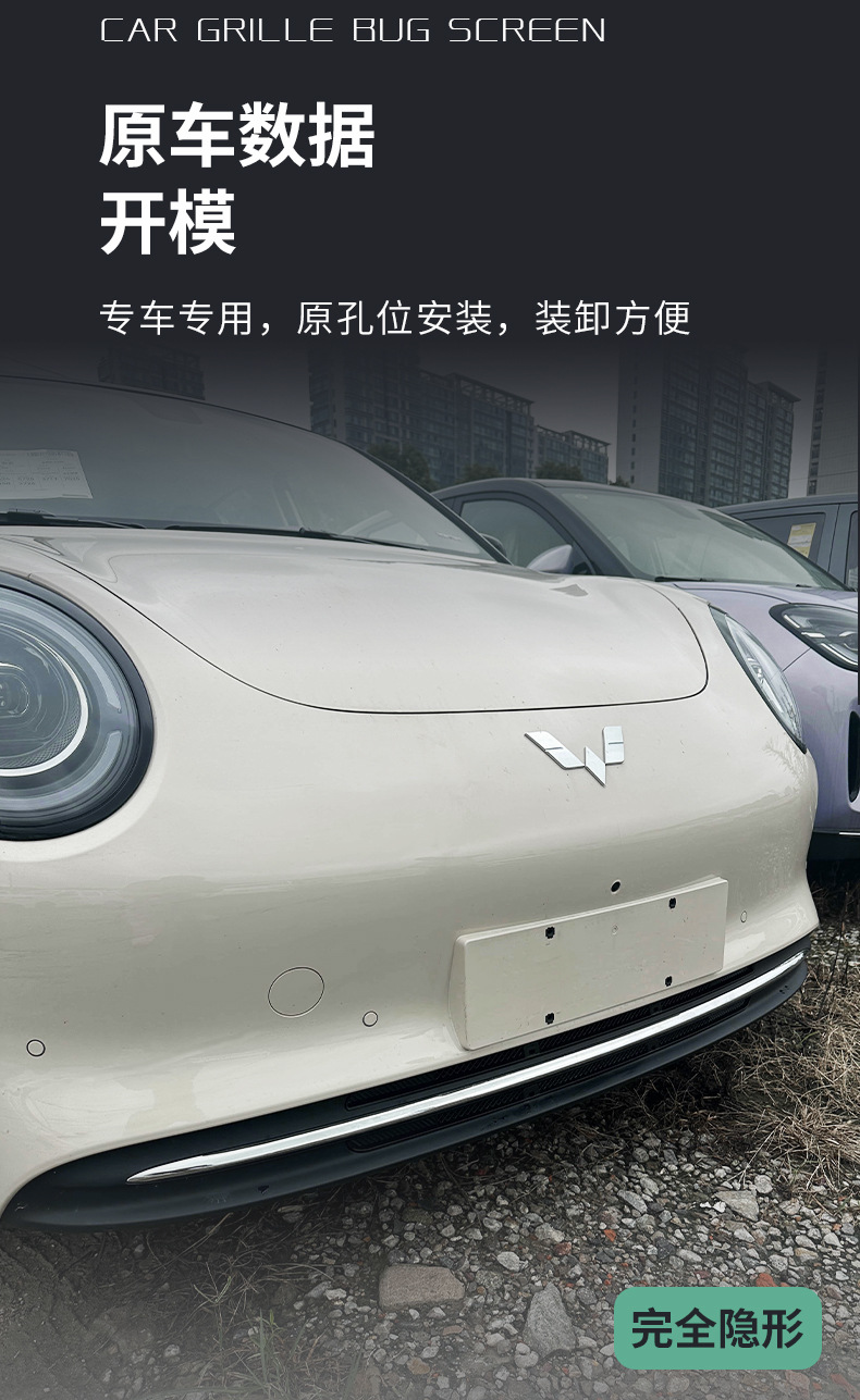Suitable for Wuling Bingo PRO, specialized anti-insect net, detachable grille protective cover, car protection accessories