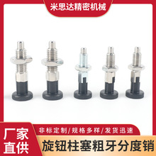旋钮柱塞粗牙分度销自锁复位型弹簧定位销止动销插拔销PMXK/PMXYK
