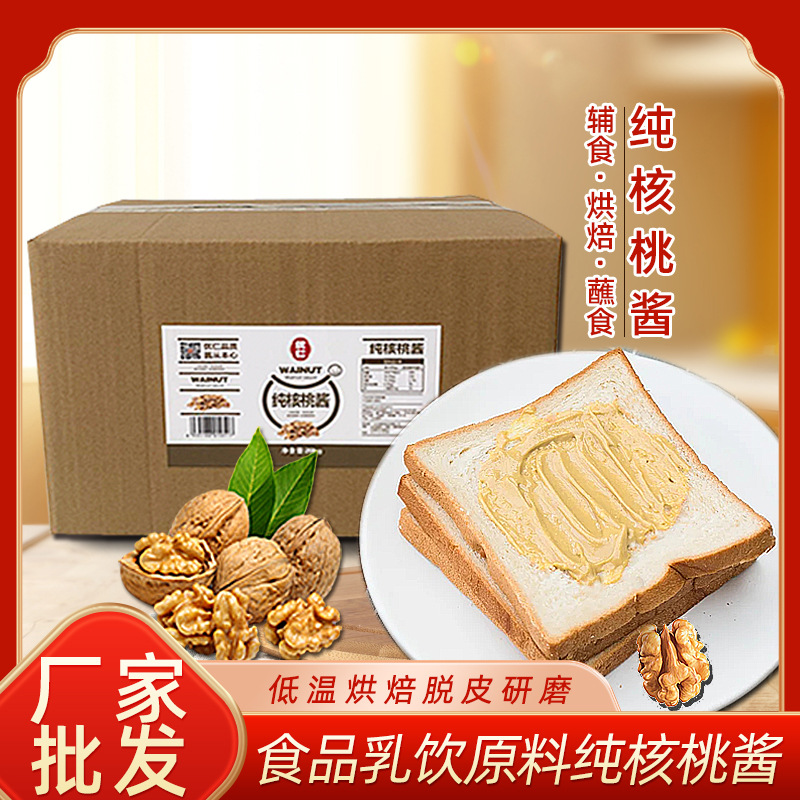 厂家现货批发脱皮纯核桃酱蛋糕饮料冰激凌配料调料酱特产山东