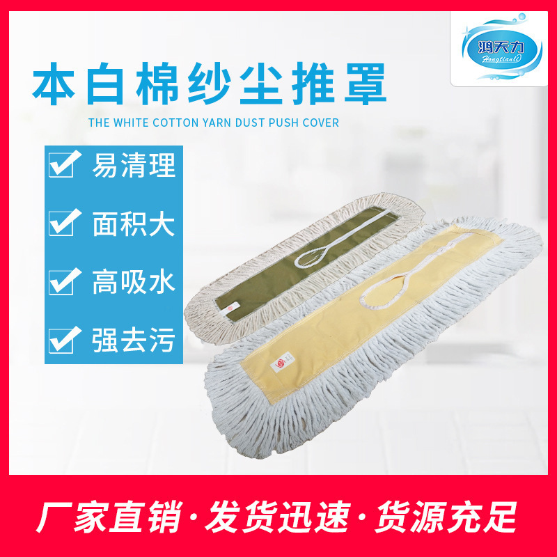 Hongtianli factory direct thick luxury dust push cover Baiyun dust cover multi-specification green cotton yarn dust push cloth