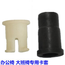 卡簧胶套办公椅轮子转椅万向轮老板电脑椅脚插杆尼龙塑胶卡帽衬套