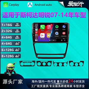 Skoda Octavia 07-14 üçün Android mərkəzi idarəetmə GPS naviqasiya Carplay