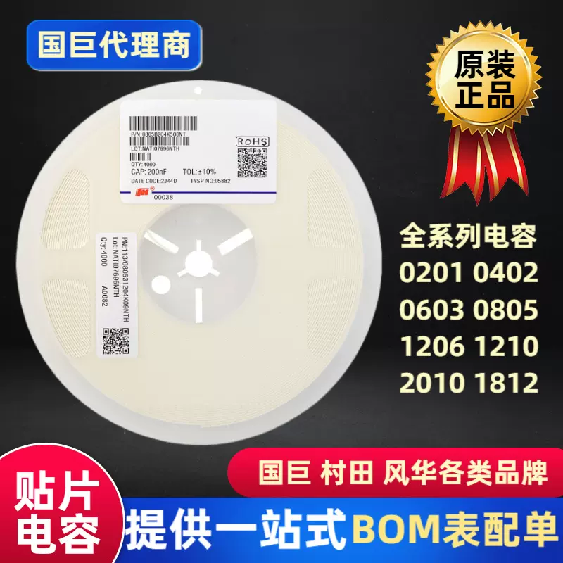 国巨系列原厂原装贴片电容贴片电容0805 203K 20nF 50V 10%元器件